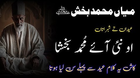 Special Eid Kalam | MIAN MUHAMMAD BAKHSH | Eidan Ty Shabratan Aaiyan | Sk Production