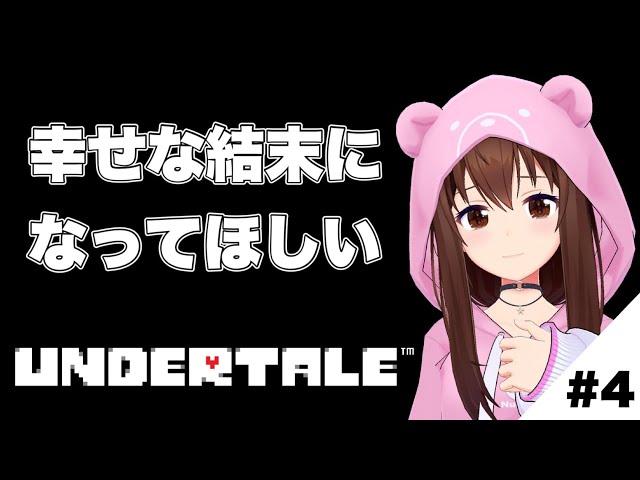 【UNDERTALE】もうすぐ終盤なんじゃない？【ホロライブ/ときのそら】のサムネイル