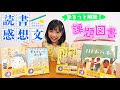 【読書感想文2022】課題図書4冊を、読書大好きな現役小学三年生が紹介します