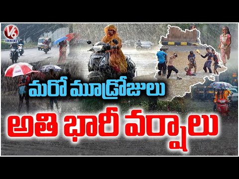 IMD Forecasts Heavy Rainfall on September 26 and 27 | V6 News - V6NEWSTELUGU