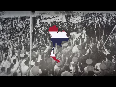 ตื่นเถิดชาวไทย - Wake up, Thai! : Thai Patriotic Song