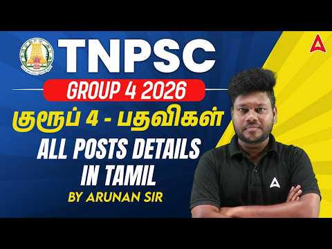 TNPSC Group 4 2026 | TNPSC Group 4 All Posts Details In Tamil | TNPSC Group 4 Job Details Tamil 2026