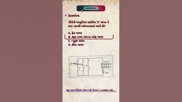 આકૃતિ વારા પ્રશ્નો ll#getco #ugvcl #pgvcl #mgvcl #dgvcl #guvnl #gsecl #gsrtc #gsssb