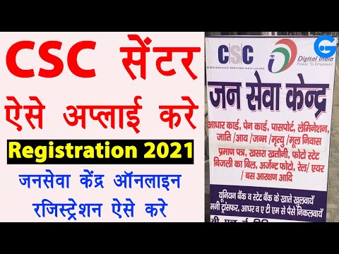 CSC Registration 2021 - csc registration kaise kare | csc center kaise khole | Common Service Centre