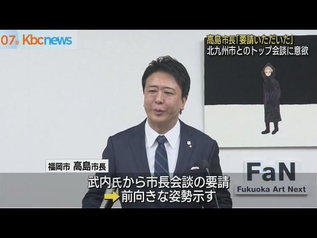 高島市長 武内氏から要請 トップ会談に前向き Youtube