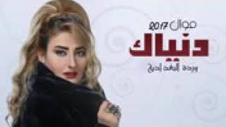 دنياك تمشي عكس ويا الي ماله حباب