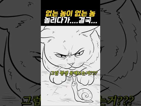 없는 놈이 없는 놈 놀리다가 생긴 일 thumbnail