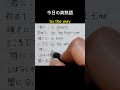 #in general#手書き英語#高校英語 #基礎英語 #basicvocabulary #learnenglishwords #生活英語基礎 #英語独学 #英語学習法#英熟語ターゲット1000