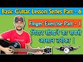 Basic guitar lesson part  6  sagar khadka  sk guitarist