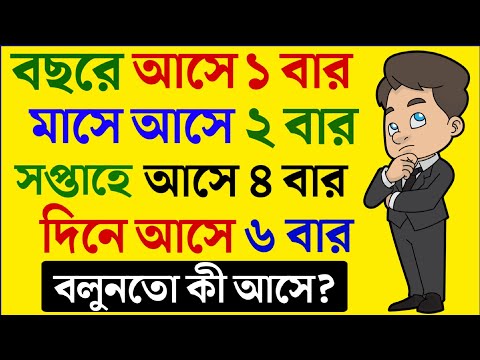 ভিডিও: বিছানা সম্পর্কে চিত্তাকর্ষক ধাঁধা, যা প্রতিটি শিশু সমাধান করতে খুশি হবে