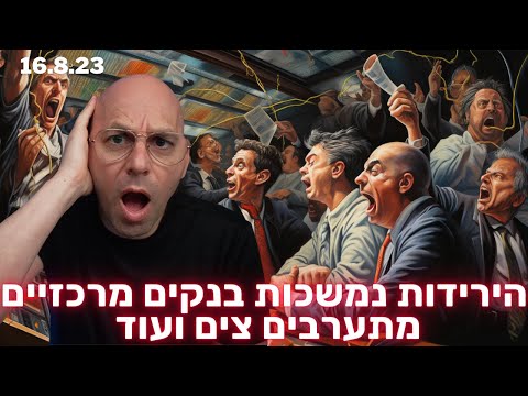 חדשות יומיות: בנקים מרכזיים, טסלה, נטפליקס, צים ועוד