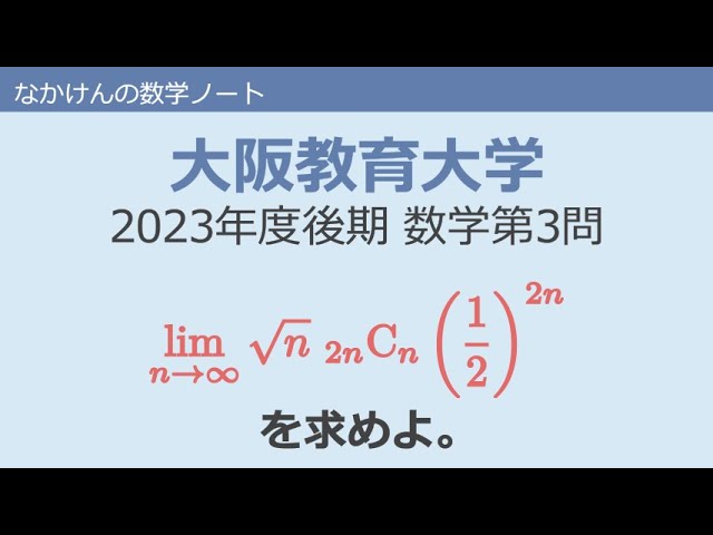 大阪教育大学2023年度後期数学第3問 - YouTube