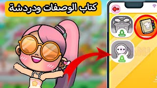 A book of cooking recipes in Avatar World screenshot 3