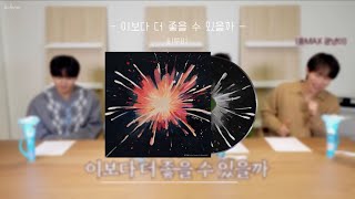 이보다 더 좋을 수 있을까(Hi Beautiful) (가사 포함) - 비투비(BTOB)