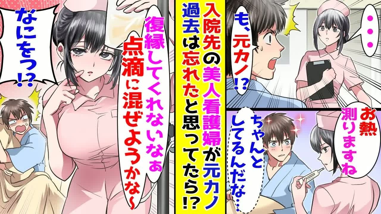 【漫画】入院先の美人看護婦が元カノだった→昔の事は忘れて看護してくれてると思っていたら…！？【胸キュン漫画ナナクマ】【恋愛マンガ】