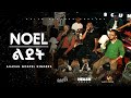 NOEL ልደት Ahavah Gospel Singers HEMAN SOUND Christian Christmas Song Amharic Mezmur NOEL ልደት Ahavah Gospel Singers HEMAN SOUND Christian Christmas Song Amharic Mezmur