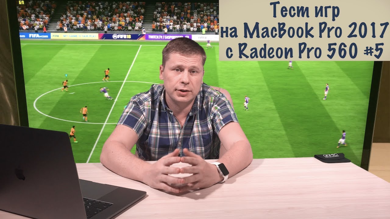 Тест игр на MacBook Pro 2017 с Radeon Pro 560 #5