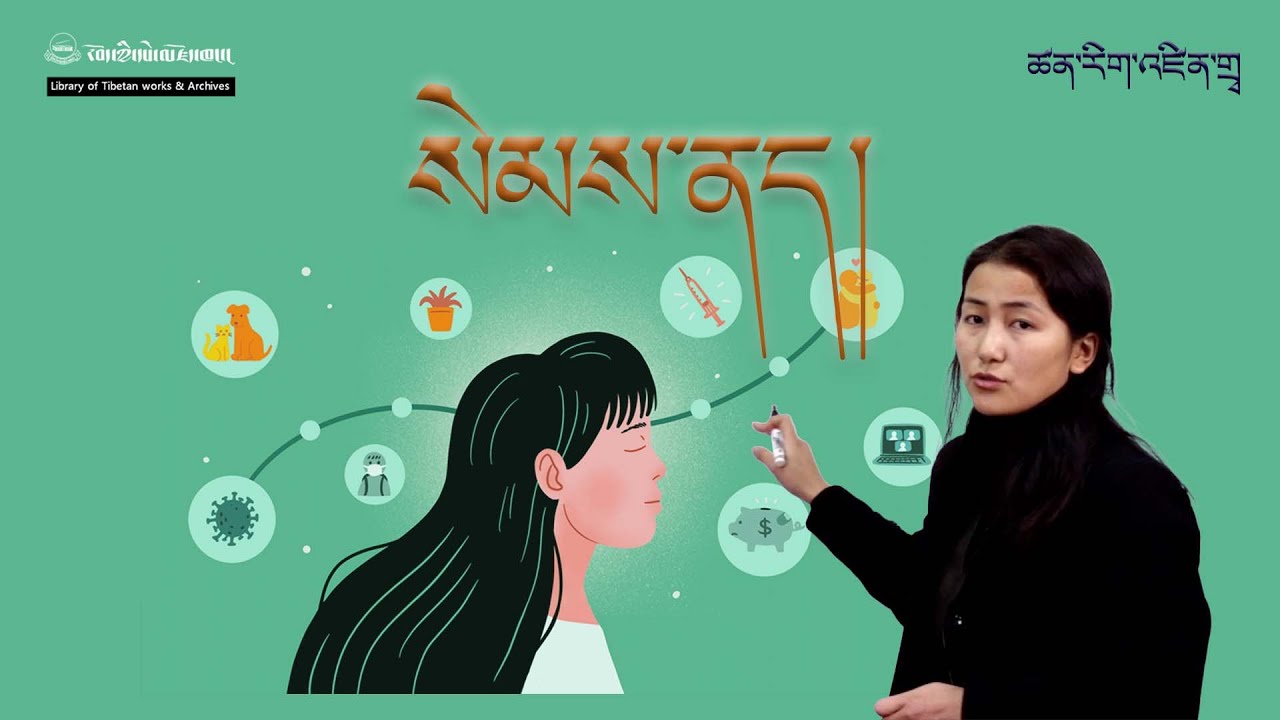 ཚན་རིག་ཐད་གཏོང་འཛིན་གྲྭ  སེམས་ནད།