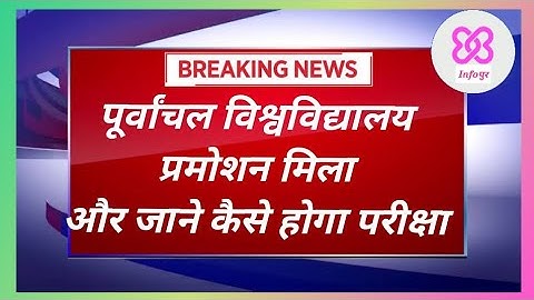 vbspu प्रमोशन|vbspu news today|vbspu promotion news|vbspu exam date 2021|vbspu time table|vbspu|ba