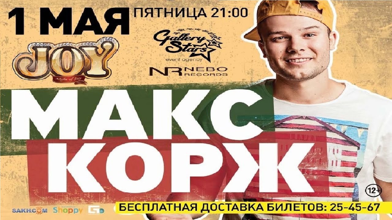 Корж концерт киев