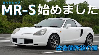 愛車紹介Mr-S買いました