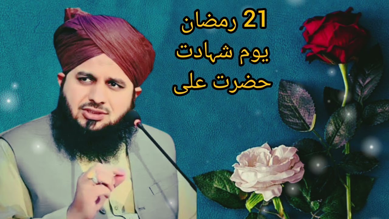 @21 Ramzan Ul Mubarak hazrat Ali ki shahdat bayan Ajmal Raza🚩#duet