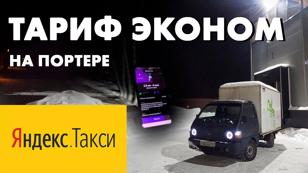 Тариф Эконом в Яндекс такси на портере / Замена масла и фильтров своими ...