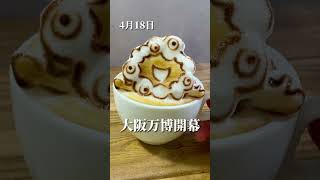 2025年の出来事をラテアートで振り返り #Shorts