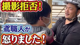 今日は撮影できないって言っただろ！掛け２件で忙しい現場に強制突撃！流石の行動にこれには鳶職人も怒り心頭！