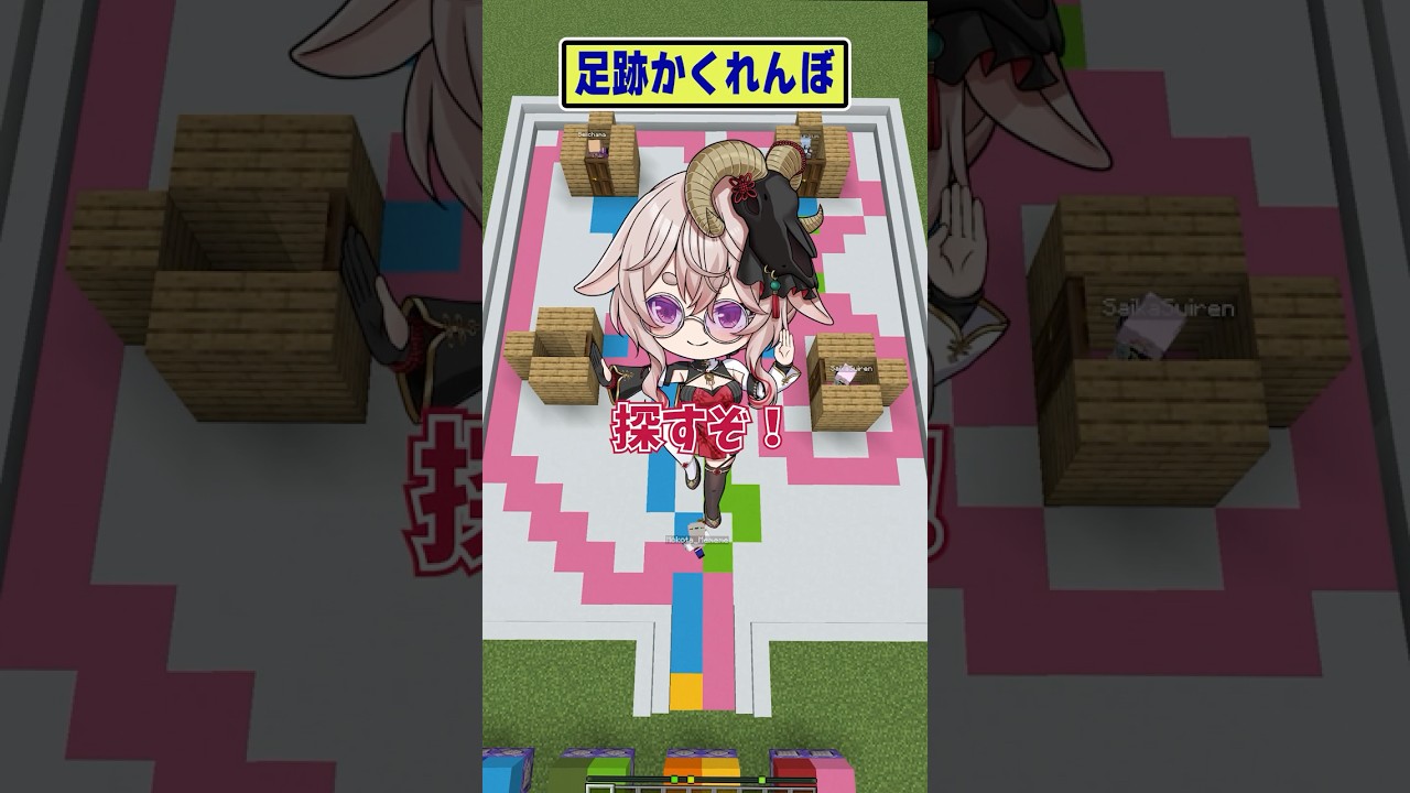 【マイクラ】足跡から隠れ場所を当てるゲーム【どっとライブ/ぶいぱい】 #short #vtuber