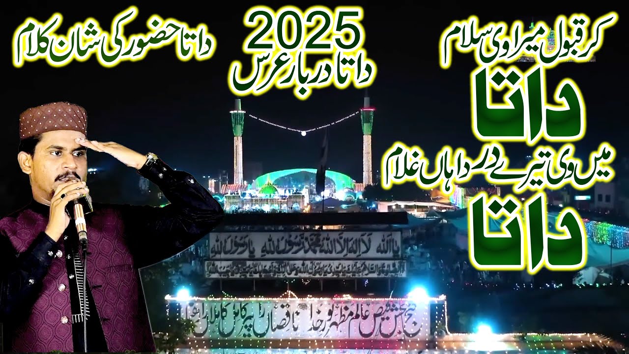 Data Darbar Urs 2025 | Main v tere dard da haan ghulam data | Azam Qadri | Shah G Video