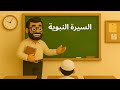الصادق الأمين محمد صلى الله عليه و سلم