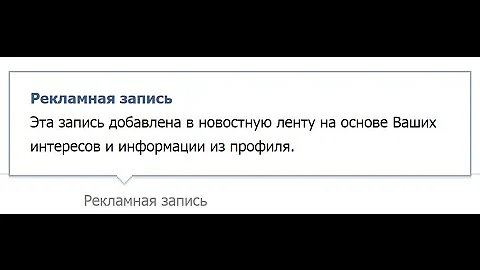 Как убрать рекламу из ленты новостей в ВК