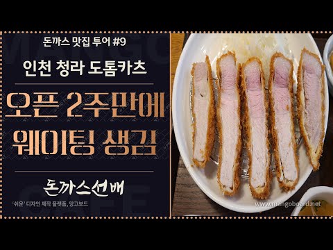 도톰카츠 구월점