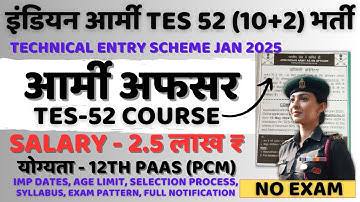 Indian Army TES 52 Notification Out | Technical Entry Scheme 52 Notification Updates | TES 52 Form