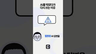AI를 못 쓰게 하던 부트캠프가 다시 쓰게 한 이유 | 딩코캠프