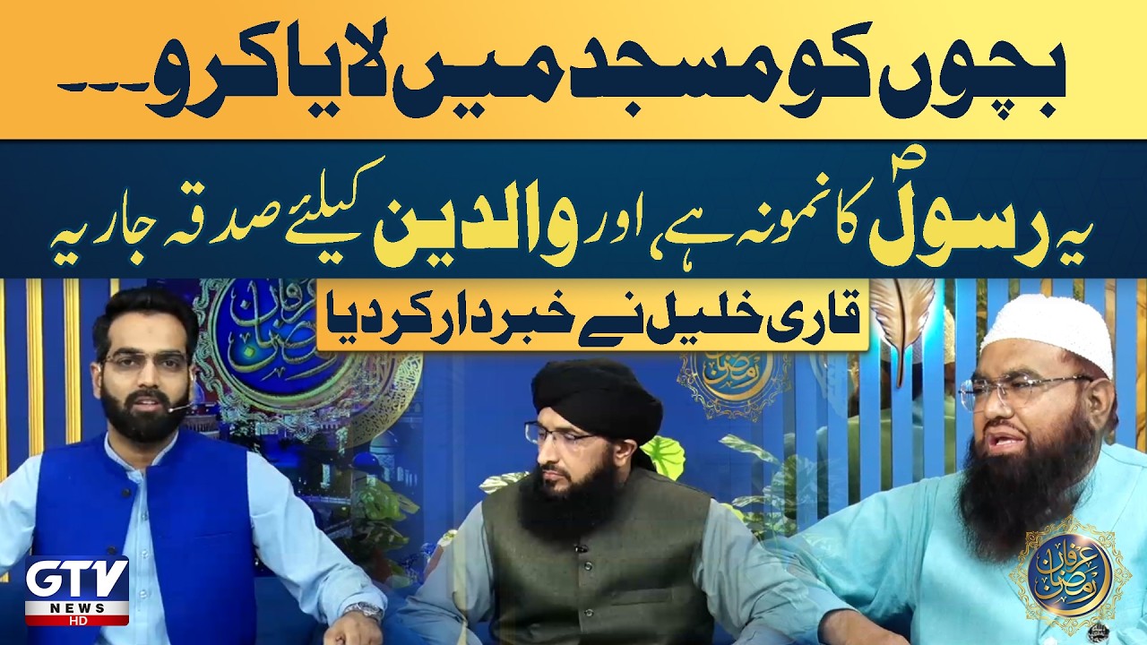 Qari Khali ur Rehman Big Advice | Love of the Prophet ﷺ for Imam Hasan (RA) | Irfan e Ramzan