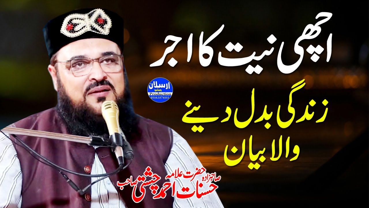Achi Niyat Ka Ajar - Allama Hasnat Ahmad Chishti