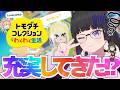 配信で関わったキャラだけでぬるっとヲタ活ライフ 06｜結婚願望どうなる！？【トモダチコレクション わくわく生活】
