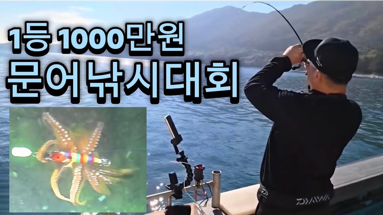 제1회 거제도 문어낚시 대회 다녀왔습니다 