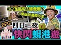 快閃越南峴港遊「第二集」四星級無邊際泳池！CP值最高法國餐廳The temptation？L spa，A La Carte hotel da nang