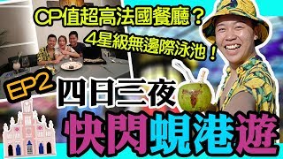 快閃越南峴港遊「第二集」四星級無邊際泳池！CP值最高法國 ...