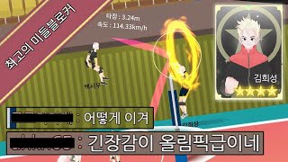 갈수록 긴장감 200% 미쳐가는 그 배구게임 screenshot 2