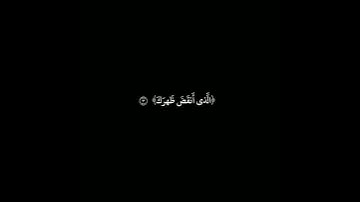 كرومات سورة الشرح بصوت الشيخ احمد العجمي