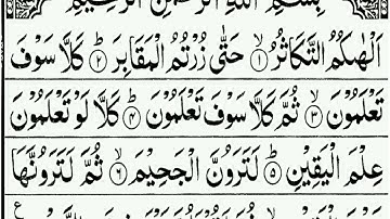 Surah At-Takathur  سورة التكاثر | The Rivalry In World Increase 102 : By Sheik Okasha Kameny
