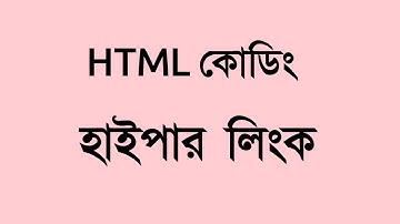 hsc html hyperlink or html link attribute Syntax | Anchor tag  href  bangla  mir jawad jim