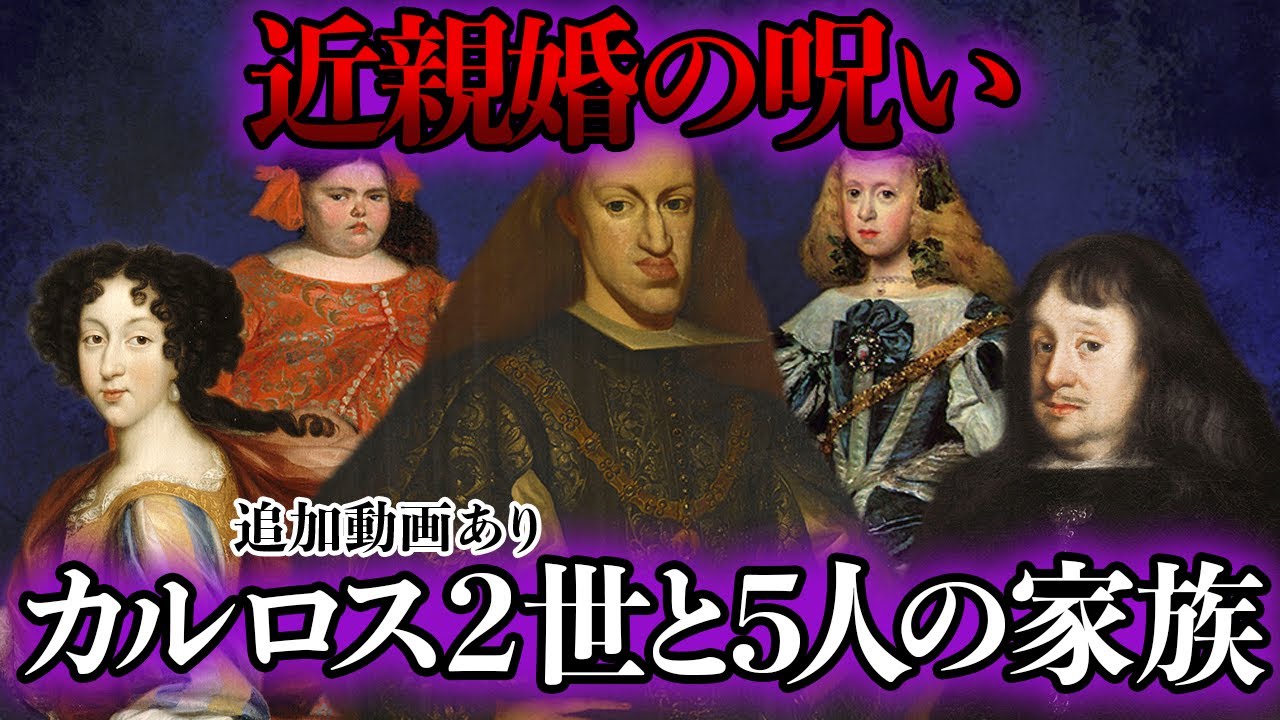 【睡眠用】悲惨過ぎて眠れない…。カルロス2世の総集編【世界史】