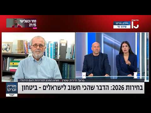 "הציבור מצפה להסדרת היחסים בין הרשויות"