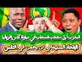 صحفى يفجرها المغرب أول بلد انسحاب فى مبارة كأس إفريقيا 😱و الإتحاد السينغالى لن يطعن فى العقوبات 💪