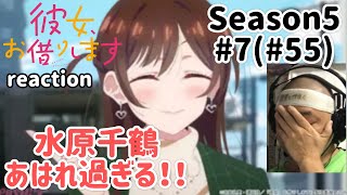 彼女、お借りします 同時視聴